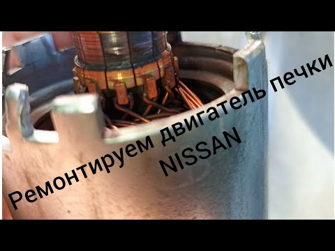 Видео: Ремонт моторчика печки Nissan Dayz, Ниссан Дайз. Nissan Note . Mitsubishi eK Wagon . Мицубиси Ек