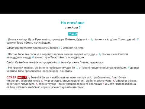 Видео: МИНЕЯ: 3 (16) сентября - Блж. Иоанна Милостиваго Власатаго, Ростовскаго чудотворца