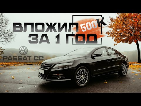Видео: Passat CC - вложил 500к. За что? Разбор от владельца
