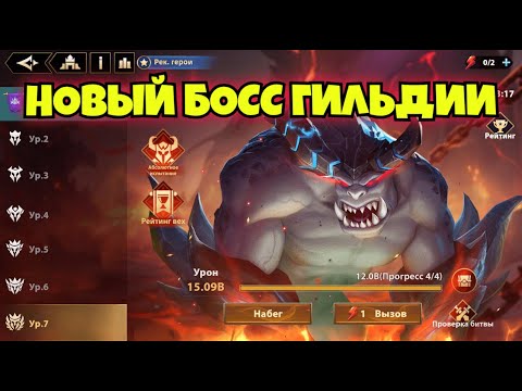 Видео: [INFINITE MAGICRAID] 7 БОСС ГИЛЬДИИ | ПЕРВЫЕ ВПЕЧАТЛЕНИЯ