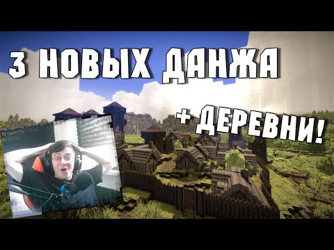 Видео: 3 НОВЫХ ДАНЖА И ДЕРЕВНИ В VINTAGE STORY