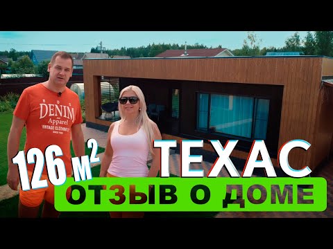 Видео: Техас К126 от Компании Rudom