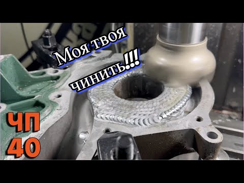 Видео: #ЧП-40 Делаем из старого новое. Сварка и обработка алюминия