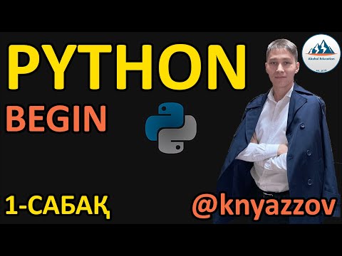 Видео: ҚАЗАҚША PYTHON. 1-САБАҚ. BEGIN. АҚЖОЛ КНЯЗОВ
