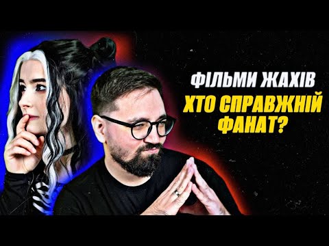 Видео: WELL MOVIE та КУЛЬТОВИК вгадують фільми на Хелловін