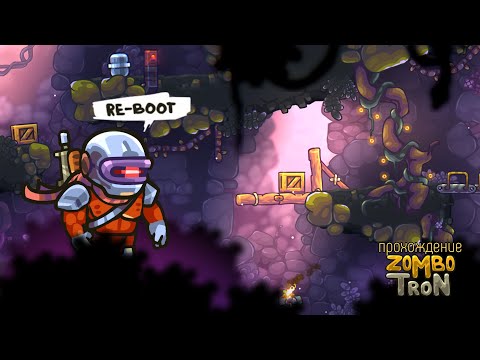 Видео: Прохождение Zombotron Re-boot | mobile | часть 3 (Финал первой главы)