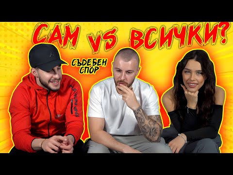 Видео: РЕАГИРАМЕ НА СЪДЕБЕН СПОР С НИКИ ГУРМАНОВ И ПЕТЯ