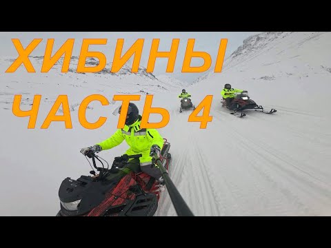 Видео: 2025.01 - Хибины часть 4