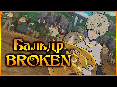 Видео: БАЛЬДР BROKEN!!! Первые ПВП тесты нового БОГА!! - 7DS Grand Cross