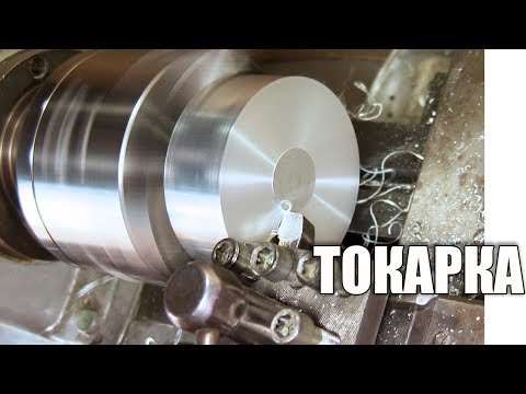 Видео: Самоделки мастера Переделкина. (Токарка)