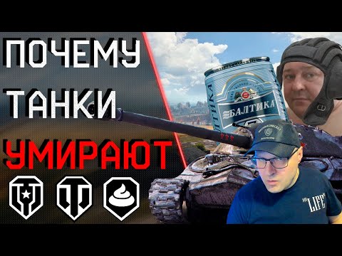 Видео: НЕ ИГРАЙ В WORLD OF TANKS /РЕАКЦИЯ