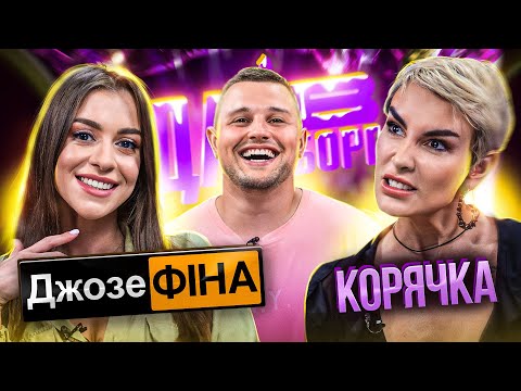 Видео: Джозефіна пішла в Монастир | Корячка не повернула гроші | Джозефіна Х Корячка | Дай в Борг