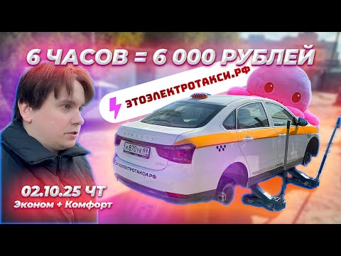 Видео: Заранее переобулся. Москва опять перекрыта. Смена в такси на электромобиле. 02.10.25 Чт