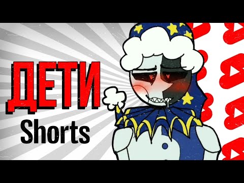 Видео: КРИНЖОВЫЕ ВИДЕО ДЕТЕЙ В ЮТУБ SHORTS | кринж в shorts #3