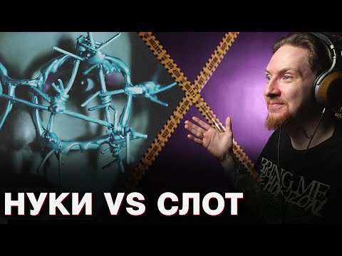 Видео: НЮБЕРГ слушает Нуки - Миллионы