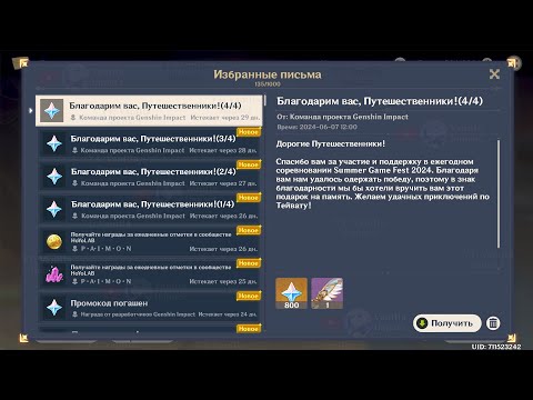 Видео: ✅ЩЕДРЫЕ НАГРАДЫ на ПОЧТУ ВСЕМ за ПОБЕДУ на SUMMER GAME FEST 2024! | Genshin Impact