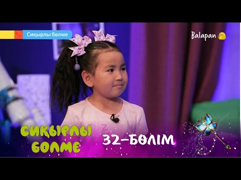 Видео: Сиқырлы бөлме. Ақ гүл