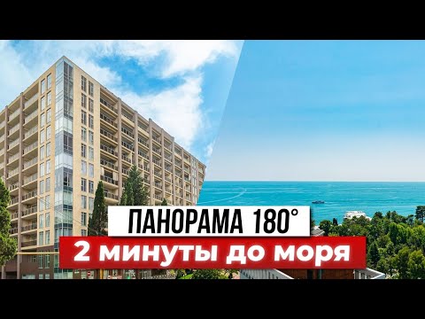 Видео: Почему эти 2 квартиры не выходят в открытую продажу | Золотой треугольник Сочи