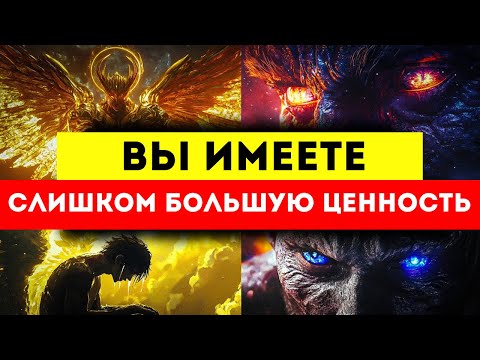 Видео: ИЗБРАННЫЙ, ВЫ ТАК ЦЕННЫ, ЧТО ДАЖЕ ДЬЯВОЛ ЗАЩИЩАЕТ ВАС!