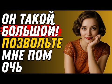 Видео: Он был просто моим пасынком… Пока та ночь не изменила всё | Правдивая история измены