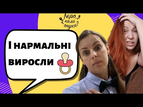 Видео: Не робіть такого із вашими дітьми! Аналізуємо шкідливі поради із педіатром