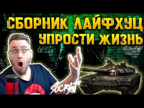 Видео: Сборник ЛайфХаков для Всех, Упрости себе жизнь в игре | Warpath Ace Shooter