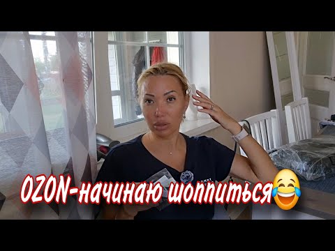 Видео: НАХОДКИ С OZON🦋Для Красоты🦋Хоз Товары🦋Для Животных🦋