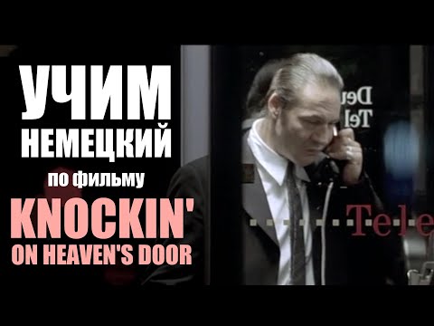 Видео: Гангстеры звонят боссу | Достучаться до небес, диалог #20