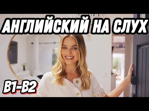 Видео: Learn English with Margot Robbie's interview for Vogue - Скажи "ДА" просмотру контента на английском