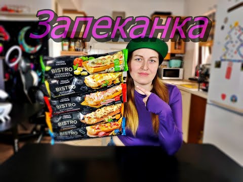Видео: 5 ЗАПЕКАНОК. ВКУСНО ИЛИ НЕТ. ДЕГУСТАЦИЯ. #2025 #vlog #good #mukbang
