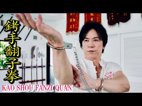 Видео: Это кунг-фу, разработанное закованным в наручники мастером! "KAO SHOU FANZI QUAN"