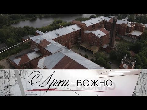 Видео: Ярославская Большая мануфактура // Архи-важно @SMOTRIM_KULTURA