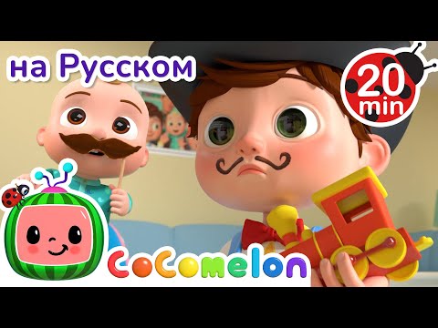Видео: Весёлый Магазин 🎶| CoComelon на русском — Детские песенки