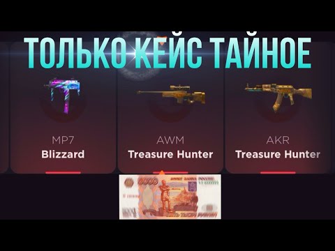 Видео: ОТКРЫВАЮ ТОЛЬКО КЕЙС ТАЙНОЕ НА GGSTANDOFF / ПРОВЕРКА НА ЧЕСТНОСТЬ GGSTANDOFF