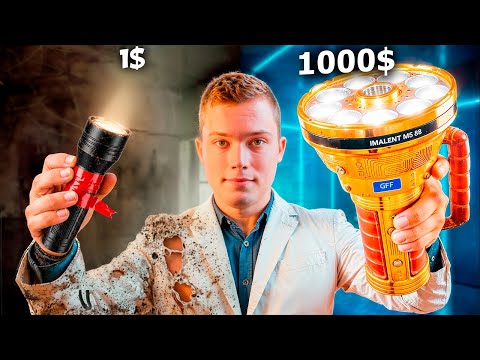 Видео: Фонарики за 1$ vs 100$ vs 1000$ ЧАСТЬ 2