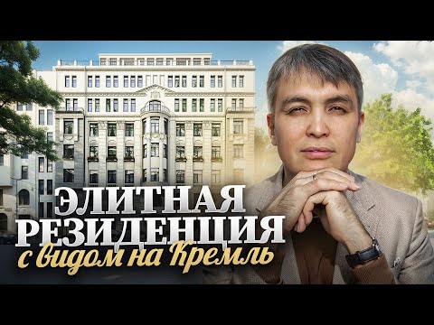 Видео: В этом элитном доме всего 13 квартир! / Обзор Дом на Хлебном