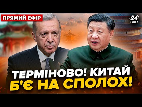 Видео: 😳В Китае СЕРЬЕЗНЫЙ КРИЗИС: начался КОЛАПС ЭКОНОМИКИ. Турция СРОЧНО обратилась к США @24Канал