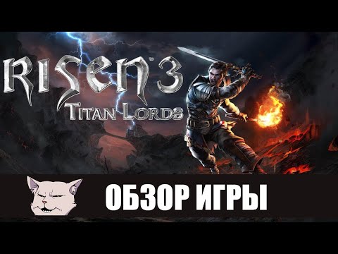 Видео: Подробный обзор: Risen 3 Titan Lords.