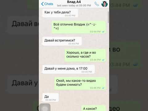 Видео: Мне написал Влад А4 🤯