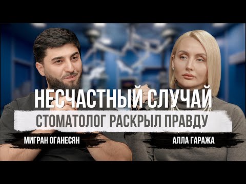 Видео: Стоматологический скандал: что на самом деле произошло с пациенткой?