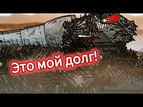 Видео: Это мой долг!|Эдит-@Gerand 