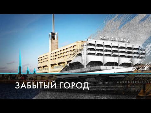 Видео: Жизнь забытых зданий Петербурга