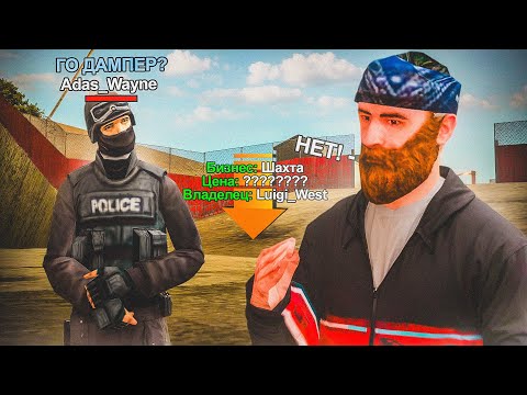 Видео: КУПИЛ УНИКАЛЬНЫЙ БИЗНЕС "ШАХТА"! НА ARIZONA RP! В GTA SAMP!