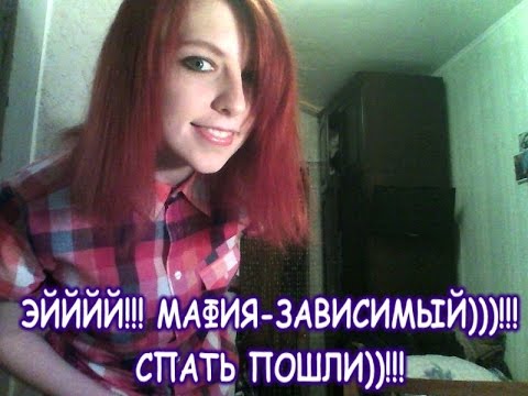 Видео: 24.09.2014. Стрим Факера. Мафия с вебками. 2/2