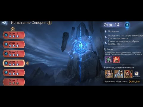 Видео: Watcher of Realms Испытание фракции Северян этап 14