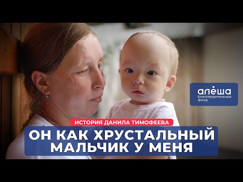Видео: РЕЦЕССИВНЫЙ ОСТЕОПЕТРОЗ | История Данила Тимофеева