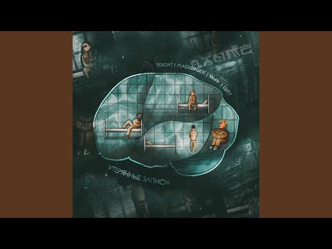 Видео: Утерянные записи