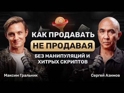 Видео: Как продавать, а не впаривать? Секреты продаж и переговоров