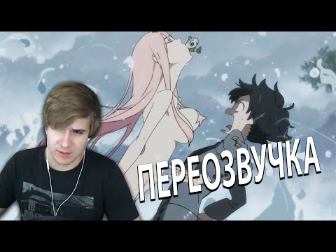 Видео: Реакция на Любимый во Франксе с нуля ★ ПЕРЕОЗВУЧКА