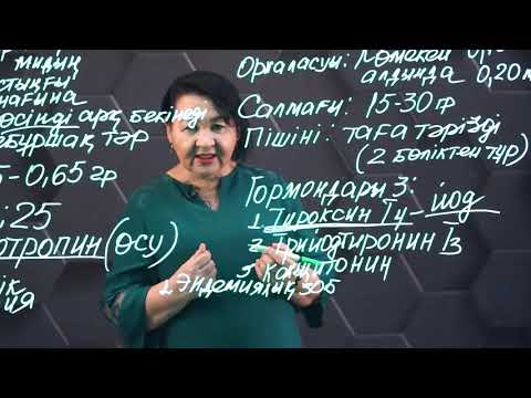 Видео: Эндокринді безінің қызметі және оларға байланысты аурулар. 1 бөлім. 8 сынып.